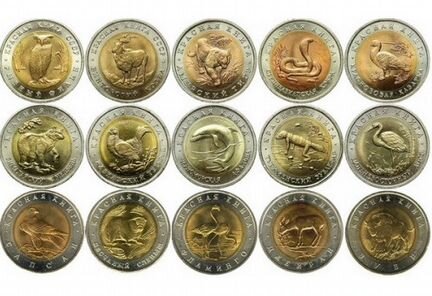 Набор 15 монет Красная книга 1991 - 1994 годы медь