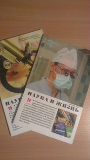 Наука и жизнь