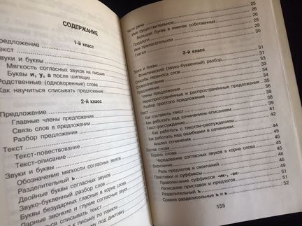 Справочник школьника по русскому 1-4 класс