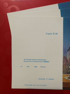 Зарубин Телеграмма Бланк чистая Выпуск 1993 пасха