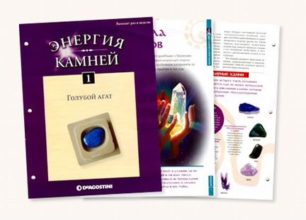 Журнал Энергия камней Выпуск N1 (голубой агат)