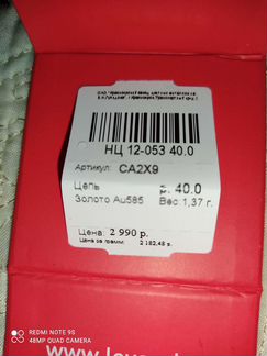 Цепочка золотая, 40см