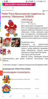 Fisher Price Музыкальная подвеска на коляску Обезь