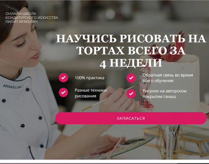 Аракелян - Научись рисовать на тортах за 4 недели