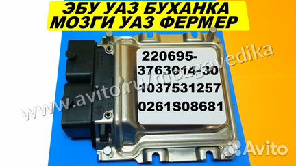 Эбу на УАЗ Фермер 220695-3763014-30 1037531257