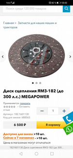 Диск сцепления ямз
