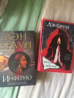 Книга Дэна Брауна