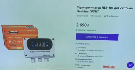 Система обогрева грунта в теплицах (Heatline)
