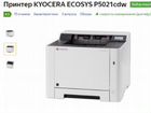 Продам абсолютно новый принтер kyocera ecosys p502