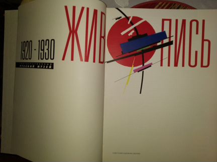 Альбом Живопись 1920-30-х гг. из собрания Русского