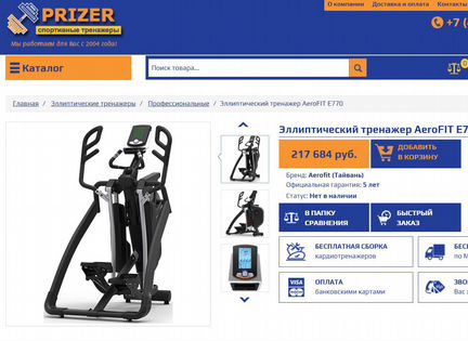 Эллиптический тренажер aerofit E770