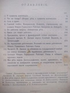 Сочинения Ф. Лассаля, т.2, изд. Н. Глаголева, спб