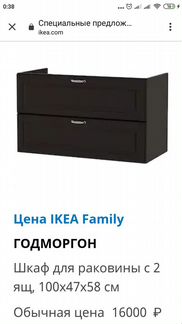Шкаф тумба под раковину годморгон икеа икея Новый