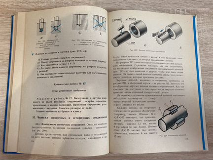 Черчение, ботвинников, 1990