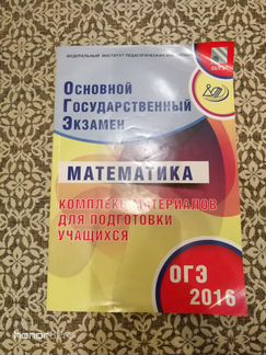 Огэ. Математика