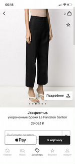 Брюки Jacquemus