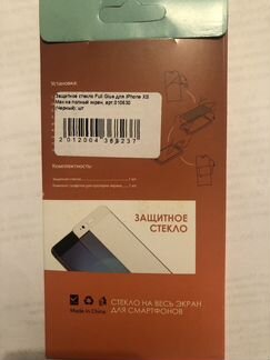 Защитное стекло на iPhone xs max