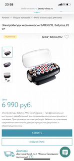 Электробигуди BaByliss PRO ceramic pulse