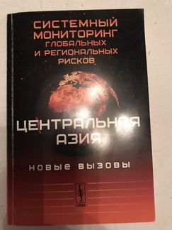 Системный мониторинг глобальных и региональных рис