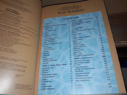 Гибберт Клэр. Тело человека