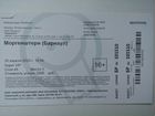 Билет на концерт Моргенштерна
