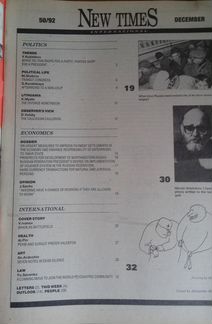 Журнал New Times 1992 интервью с Джеффри Саксом