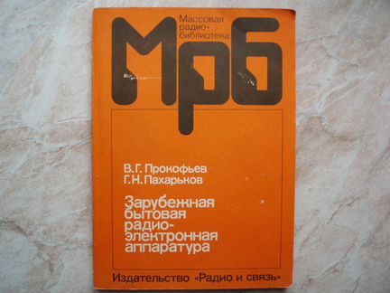 Зарубежная Бытовая Радиоэлектронная Аппаратура