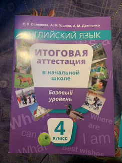 Рабочая тетрадь. Английский язык 4 класс