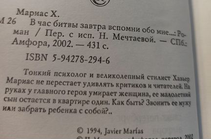 Хавьер Мариас. Два тома. В час битвы завтра
