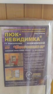 Люк ревизионный 600х900