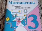 Рабочая тетрадь-3 класс (математика,русский,окружа объявление продам