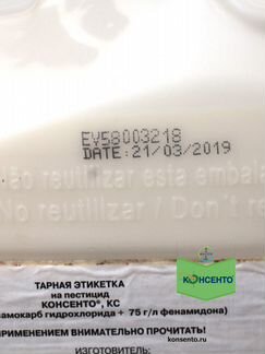 Фунгицид Консенто, кс