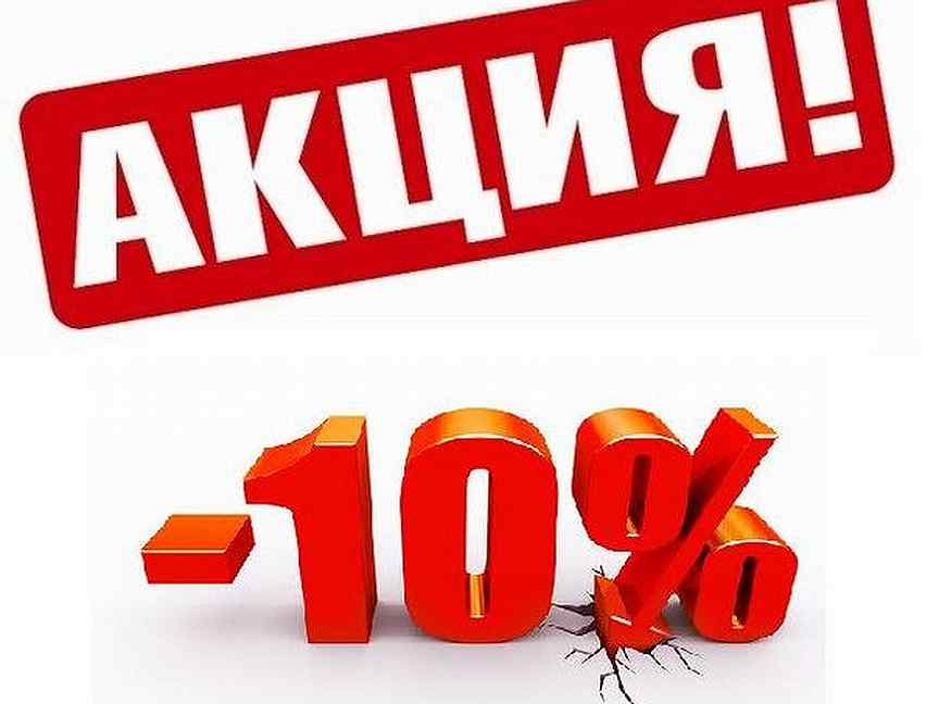 Акция продолжается картинки
