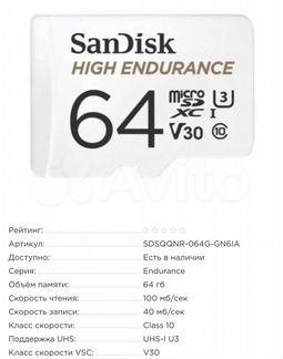 Самая быстрая Карта памяти MicroSD 64GB SanDisk V3
