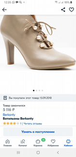 Ботильоны