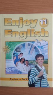 Новый Enjoy English, Биболетова 11 класс