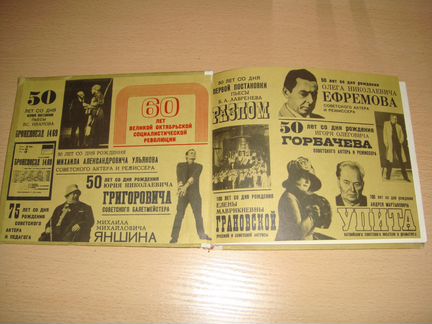 Театральный календарь 1977 года