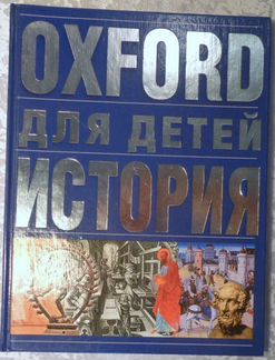 Книги для детей История