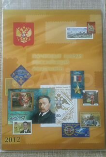 Почтовые марки Российской Федерации 2012