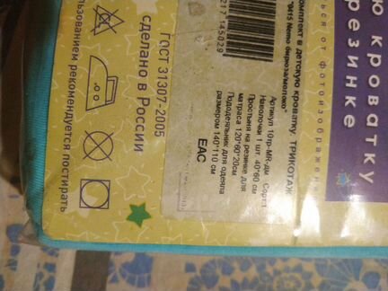 Новое постельное белье для кроватки