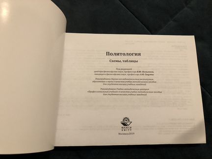 Политология (Схемы, таблицы)