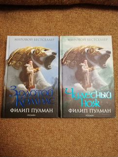 Филипп Пулман