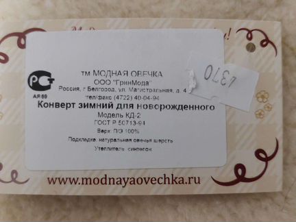 Конверт зимний для новорождённого