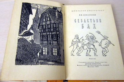Советские книги 50-60-х гг о деятелях искусства