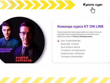 Андрей Курпатов, Саша Федоров - KT ON line Делаем