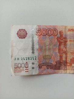 Купюры 5000