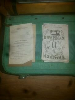 Машина швейная бытовая 2М-33