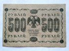 Банкноты 1918года