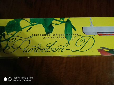 Светодиодный светильник для растений