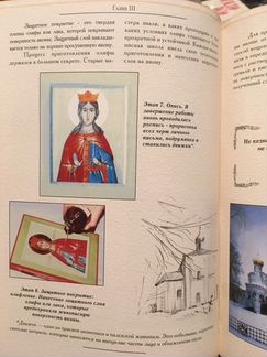 Книга «Юным о русской иконописи» Священник Михаил